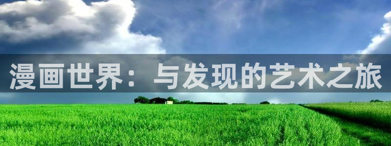 免费韩国漫画推荐大全